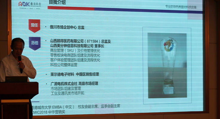 市场总监周斌讲话